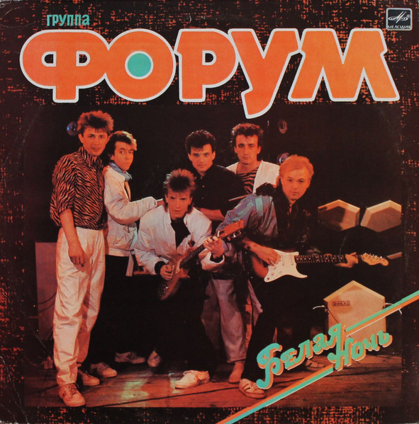 Форум - Белая Ночь