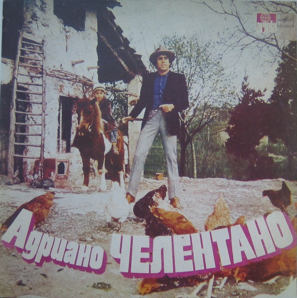 Adriano Celentano - Адриано Челентано