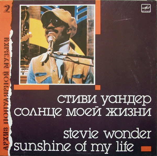 Stevie Wonder - Sunshine Of My Life
