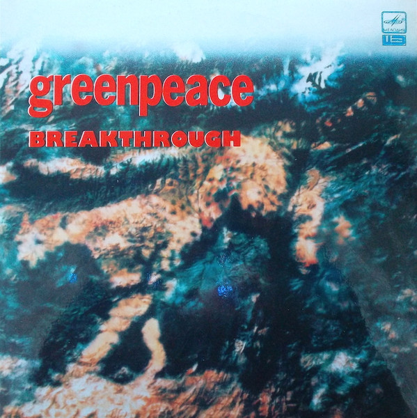 Various - Greenpeace Breakthrough